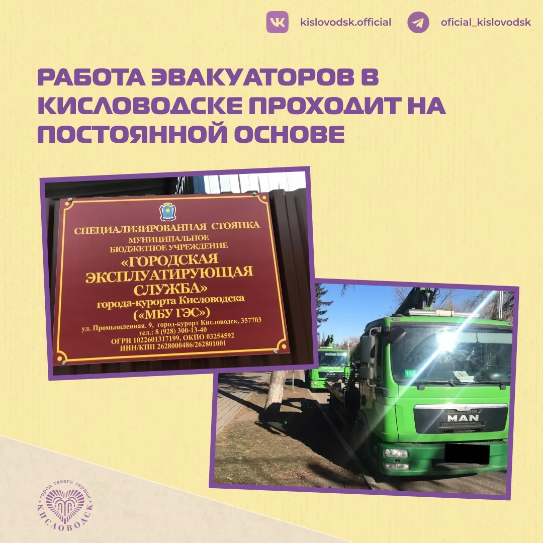 Уважаемые жители и гости Кисловодска!