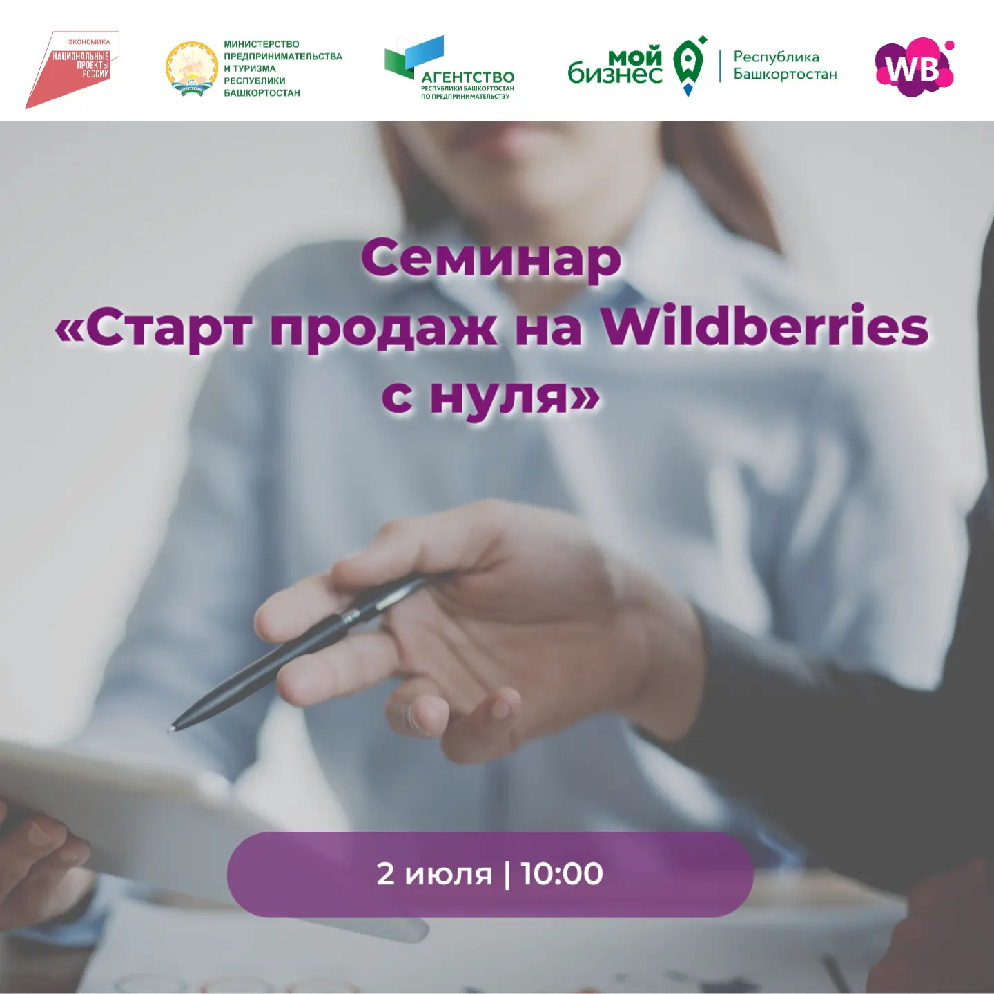 ⁉️ Хотите продавать на Wildberries, но не знаете, с чего начать? Разберём пошаговый план старта!

Це