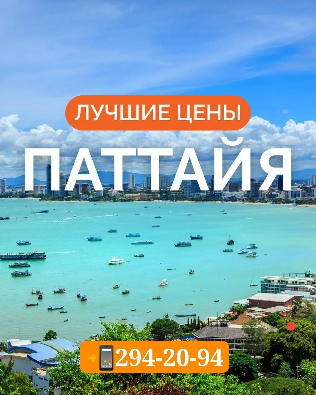 💥 🇹🇭 Паттайя из Красноярска 💥💥 ТОЛЬКО 3 последних места на рейсе ‼️