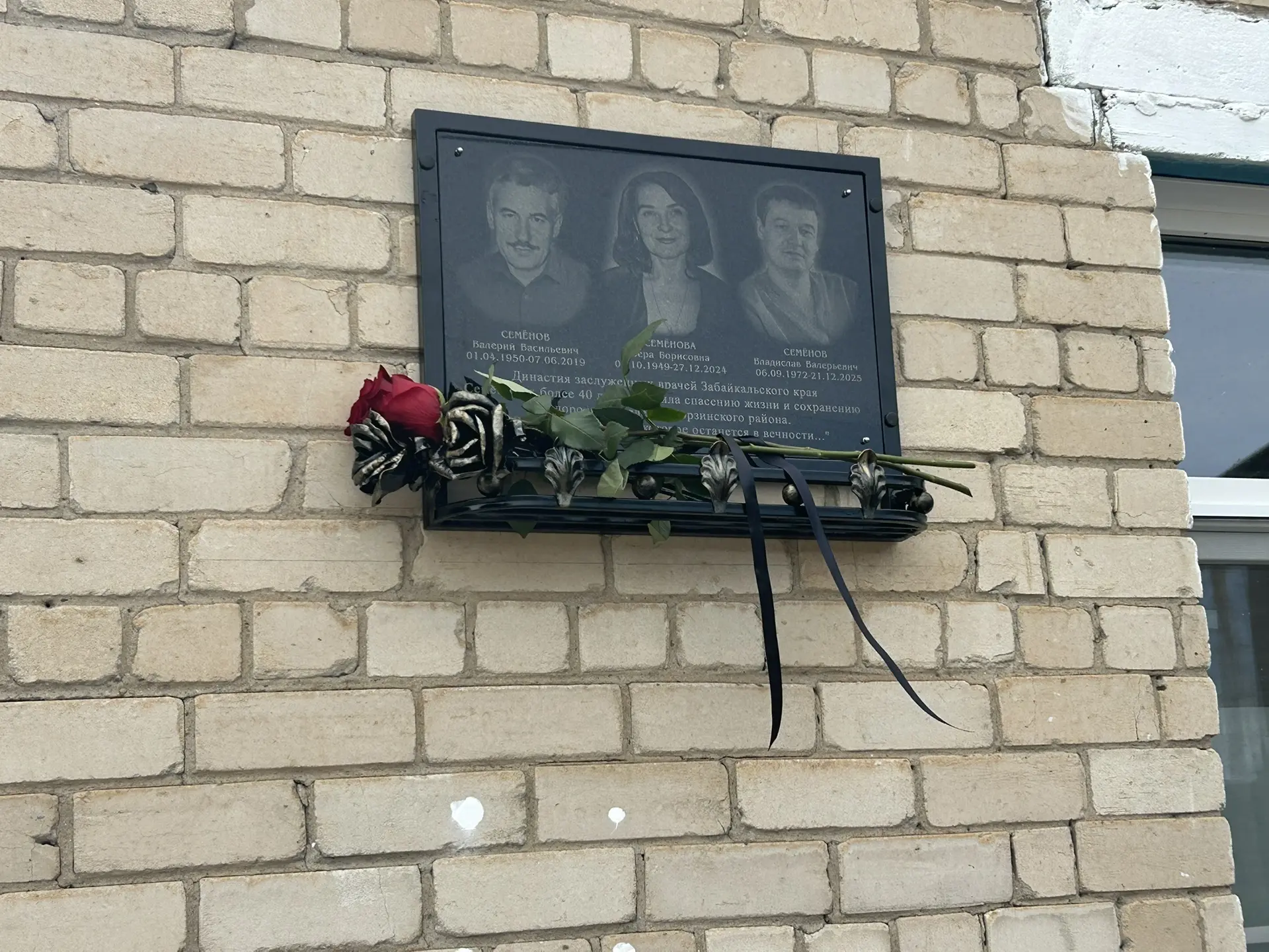 В Борзинской ЦРБ открыли памятную доску династии врачей Семёновых

В преддверии Дня медицинского раб