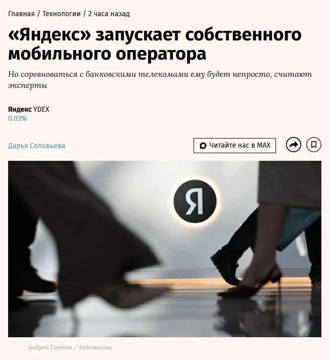 У «Яндекса» появится свой мобильный оператор: компания запускает виртуальную связь на б...