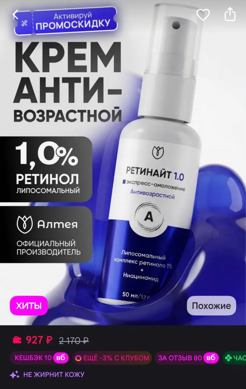 Пожалуйста , прокомментируйте ретинол которым завалили нельзяграм: крем с липосомальным...