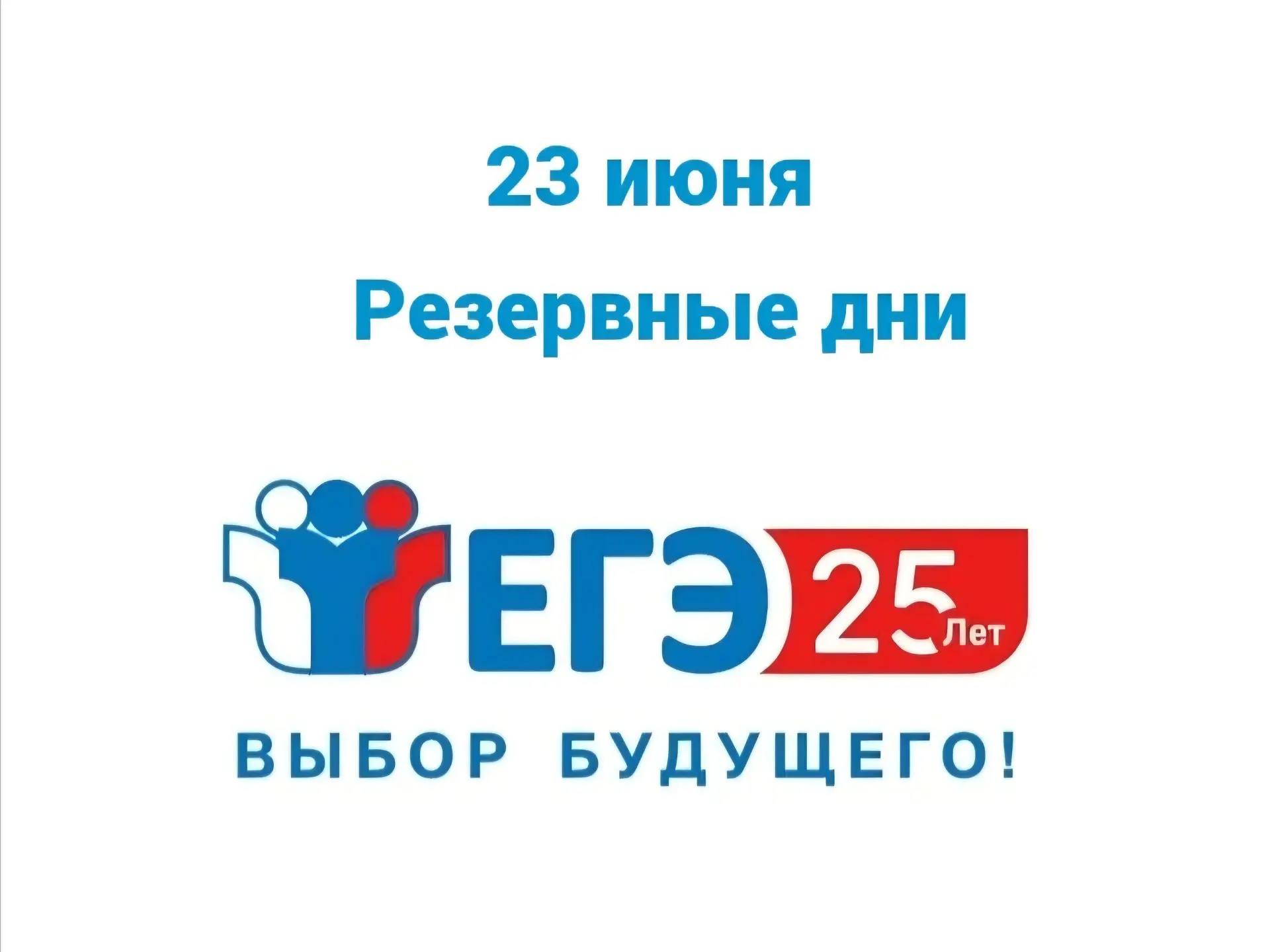 23 июня выпускники 11 классов города Батайска и выпускники прошлых лет сдают ЕГЭ по всем учебным пре