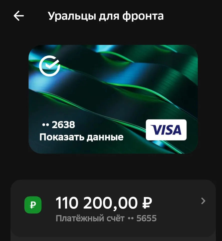 Баланс на карте к утру 26 августа 2026 года.