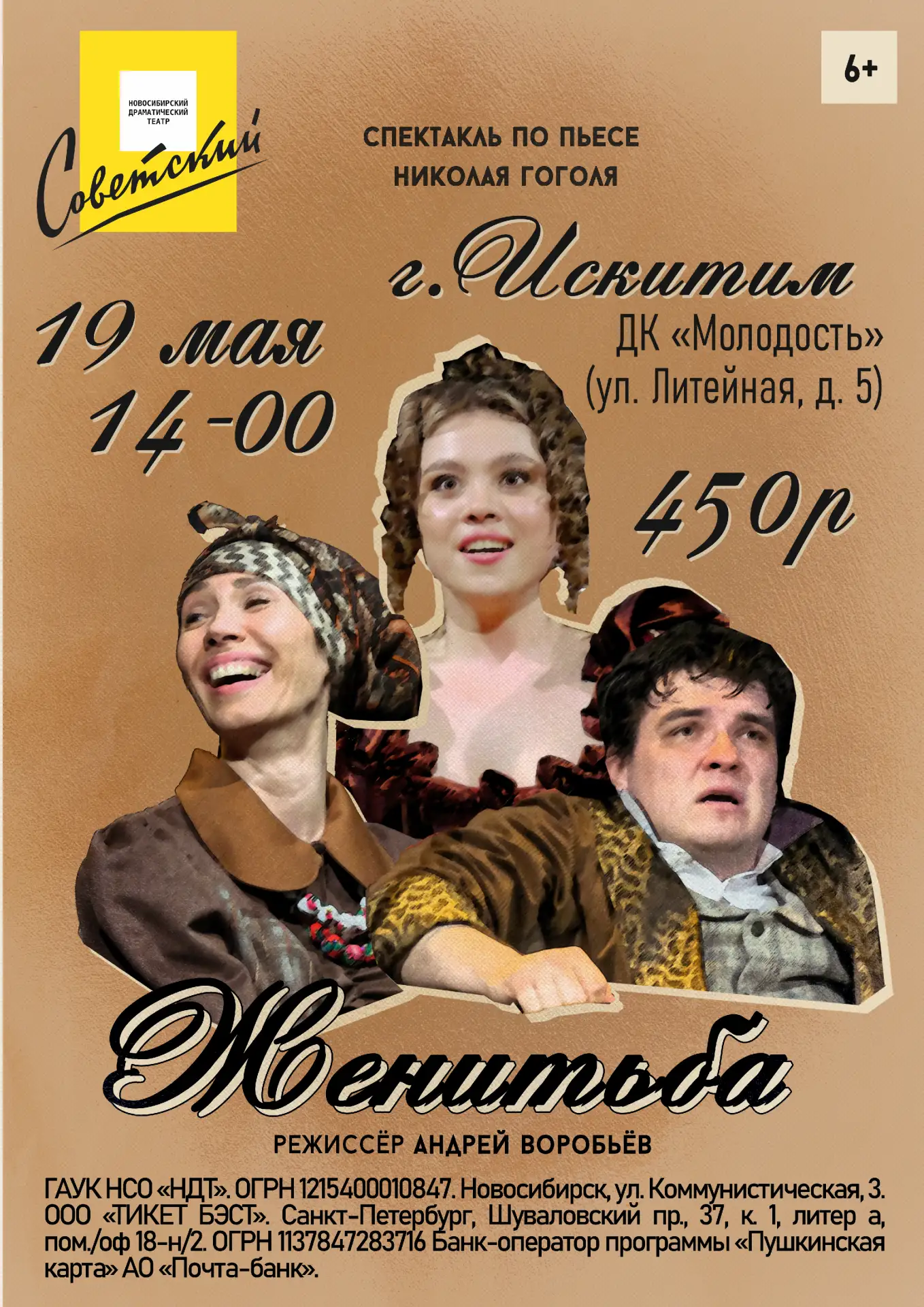 19 мая в 14:00 ч, ДК «Молодость»