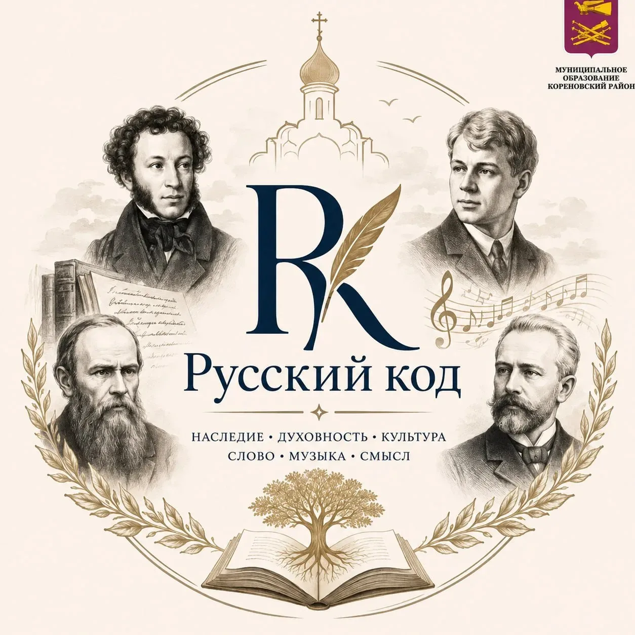 🌟 В рамках межведомственного просветительского проекта «Русский Код» в Кореновском рай...