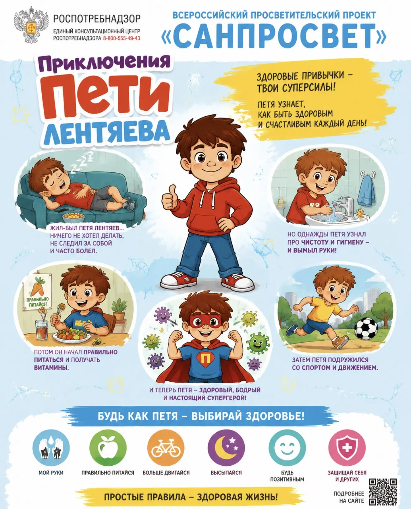 😊Петя Лентяев: как сказочный герой научил детей быть здоровыми и сильными

  Вы когда-нибудь думали