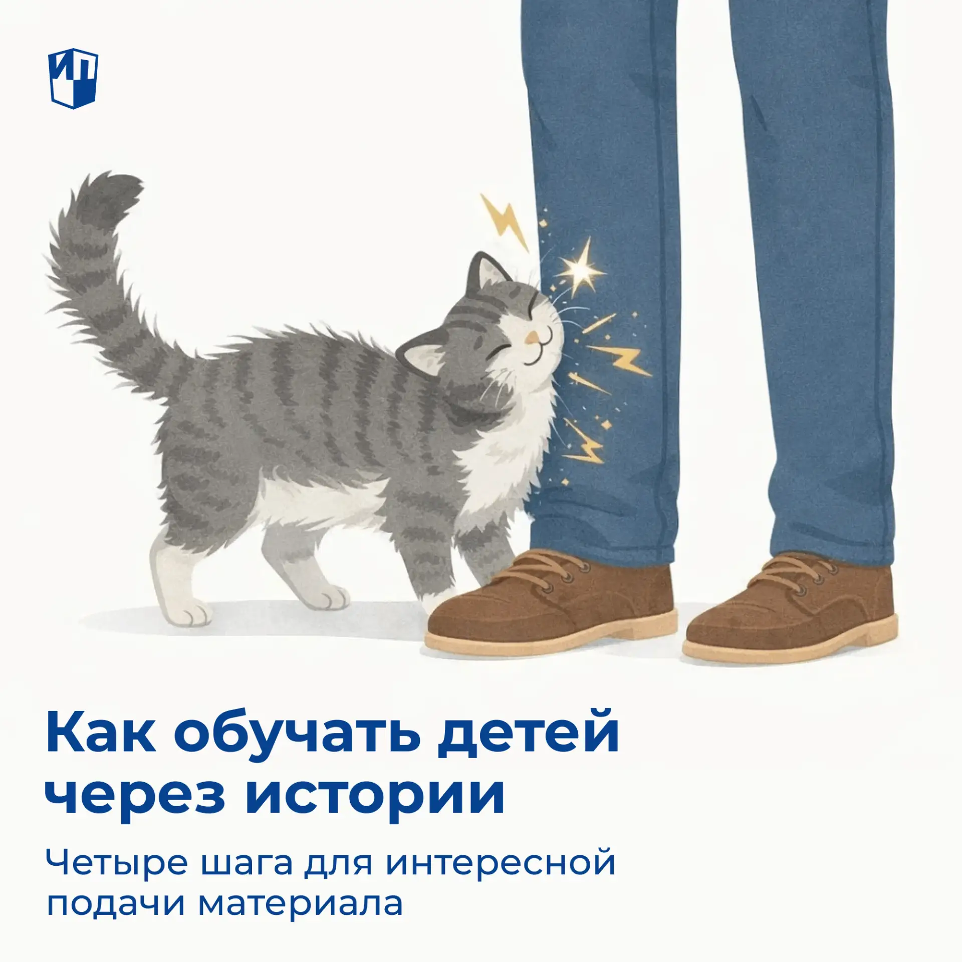 А вы замечали, что ваши ученики лучше всего запоминают не сухие факты, а яркие истории?...