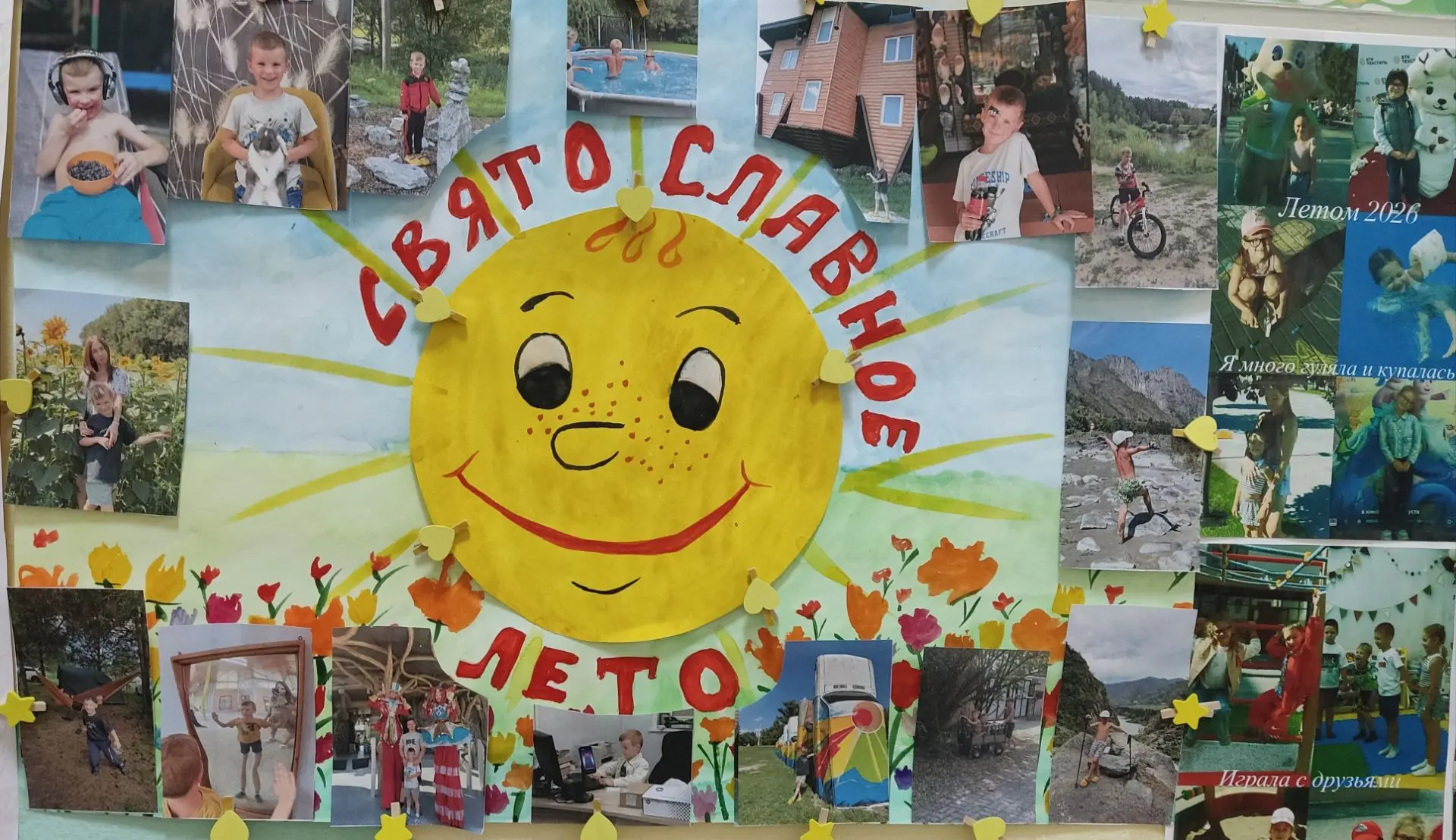 Наше лето! Фотовыставка