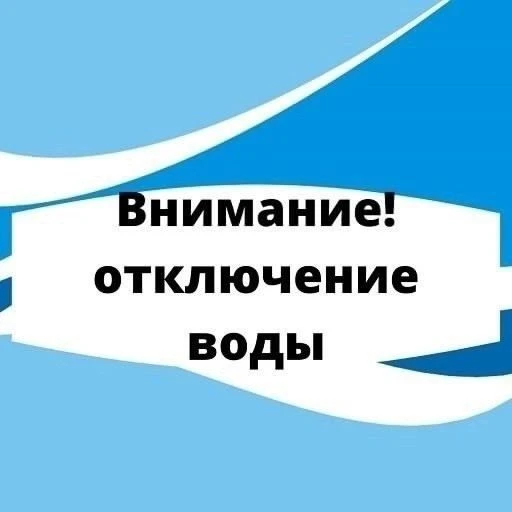 В  связи с ремонтными работами на водопроводных сетях в части домов Кировского района г...