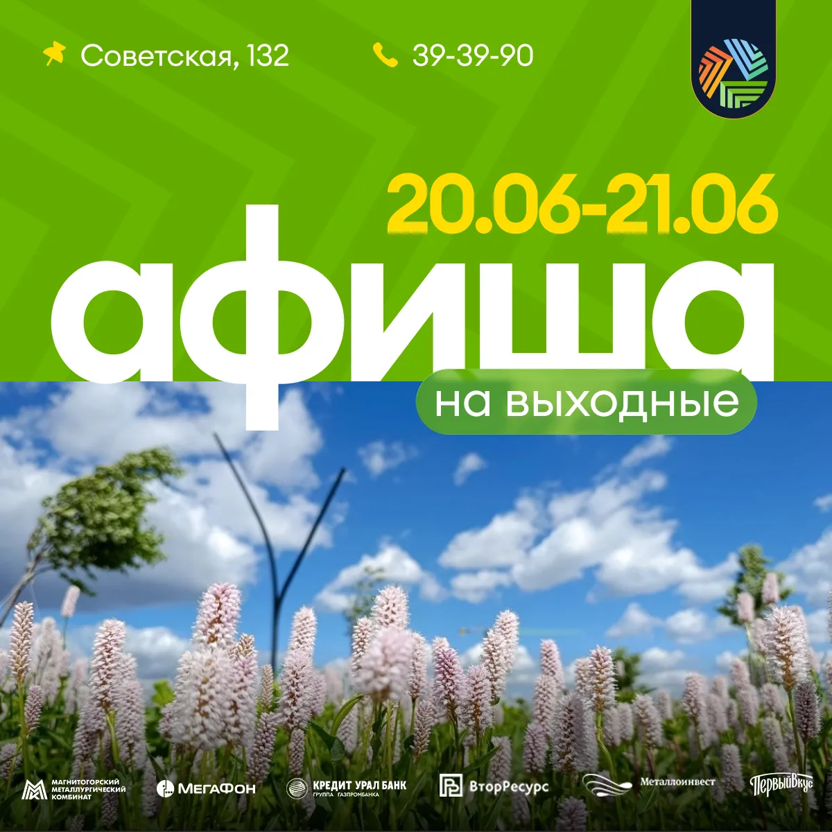🗓ВЫХОДНЫЕ В «ПРИТЯЖЕНИИ»

20 ИЮНЯ, СУББОТА
▫️9:00 Забег «5 Вёрст».📍Спорткластер.
📙12:00 Лекция на