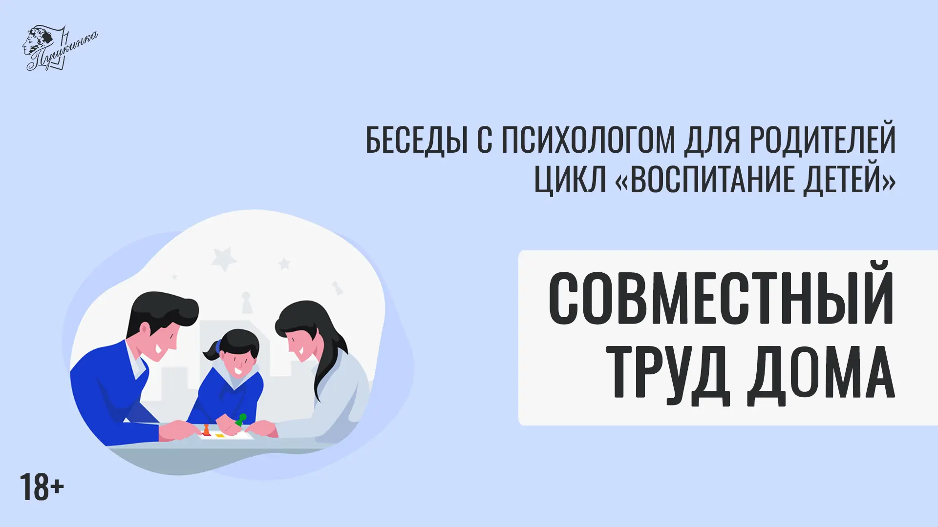 🌟 Внимание, дорогие родители! 🌟

Сотрудники Томской Пушкинки продолжают цикл встреч с детским псих