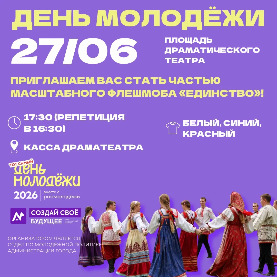 Стань частью живого символа единства! 🔥