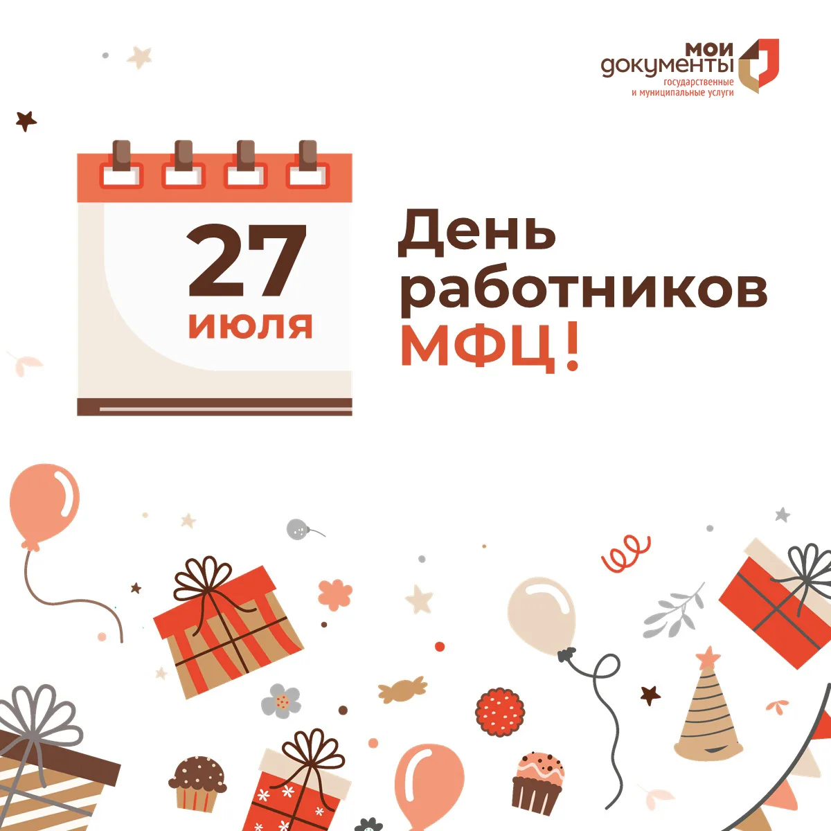 Дорогие коллеги!

В этот день хочу сказать вам особые слова благодарности. 
Работа в МФЦ — это не пр