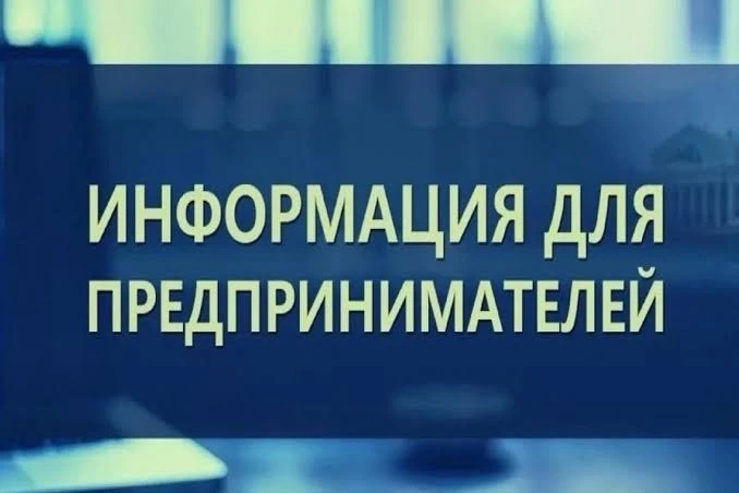 Администрация проводит мониторинг текущей ситуации в сфере бизнеса. Нам важно знать, с ...