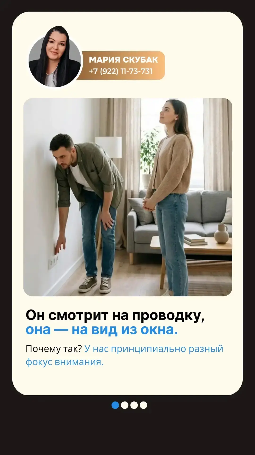 👫Он изучает состояние проводки, она представляет вид из окна по утрам. Мужчины и женщины смотрят на