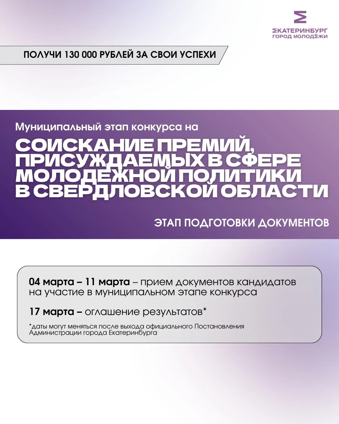 ПОЛУЧИ 130 000 РУБЛЕЙ за свои успехи!