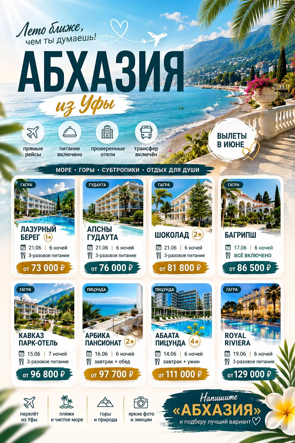 Абхазия из Уфы ☀️✈️