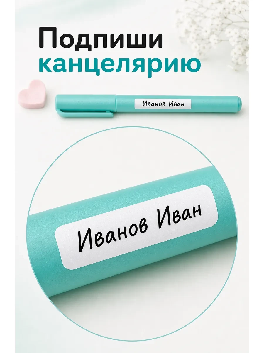 ⚡️ Именные белые наклейки для школы и канцелярии, Stickerart74