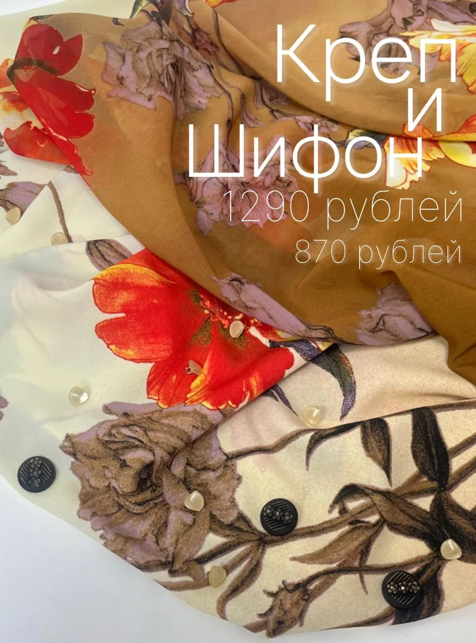 Креп — Ткань с шероховатой, зернистой поверхностью, не мнется и не растягивается, хорош...