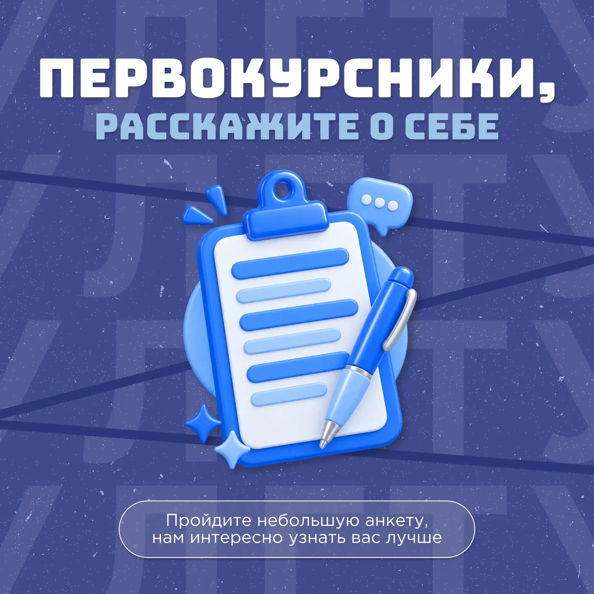 Первокурсники, добро пожаловать в УлГТУ 👋