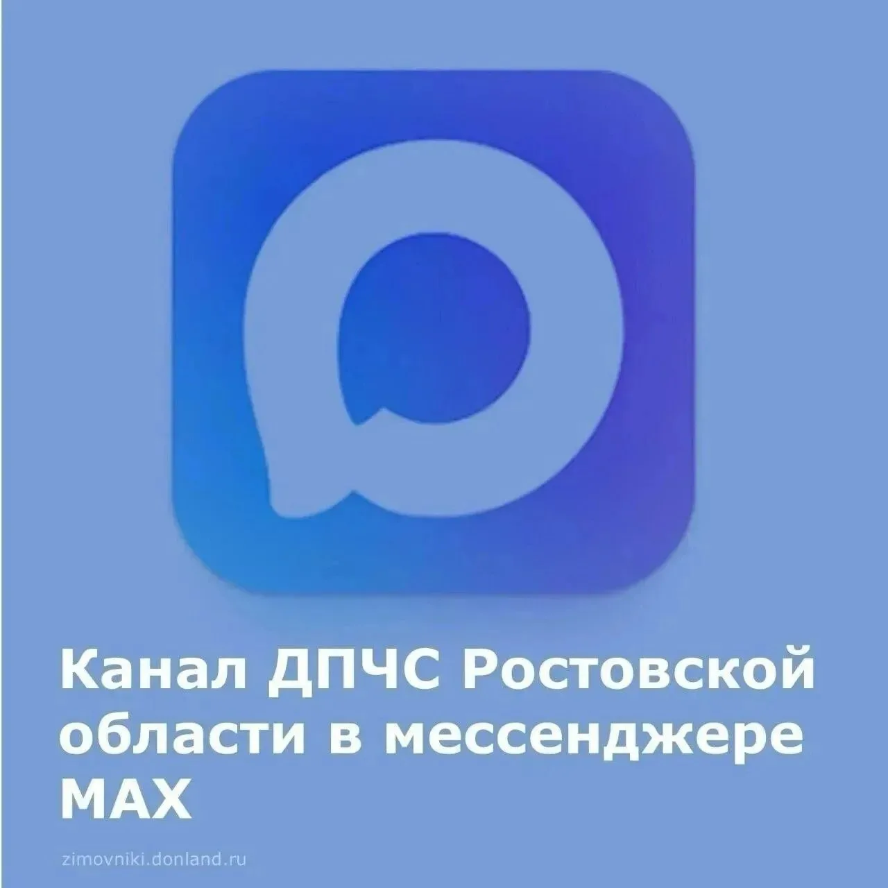 В Ростовской области продолжается работа по развитию системы оперативного информирования населения.
