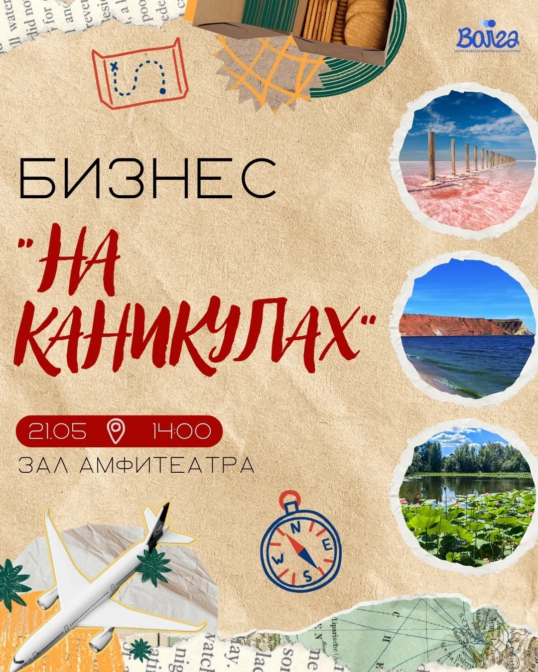 БИЗНЕС "НА КАНИКУЛАХ" 🏝