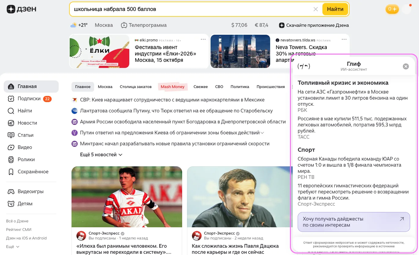 📈 Месячная аудитория новостного ИИ-ассистента “Глиф” в июне превысила 3 млн пользовате...