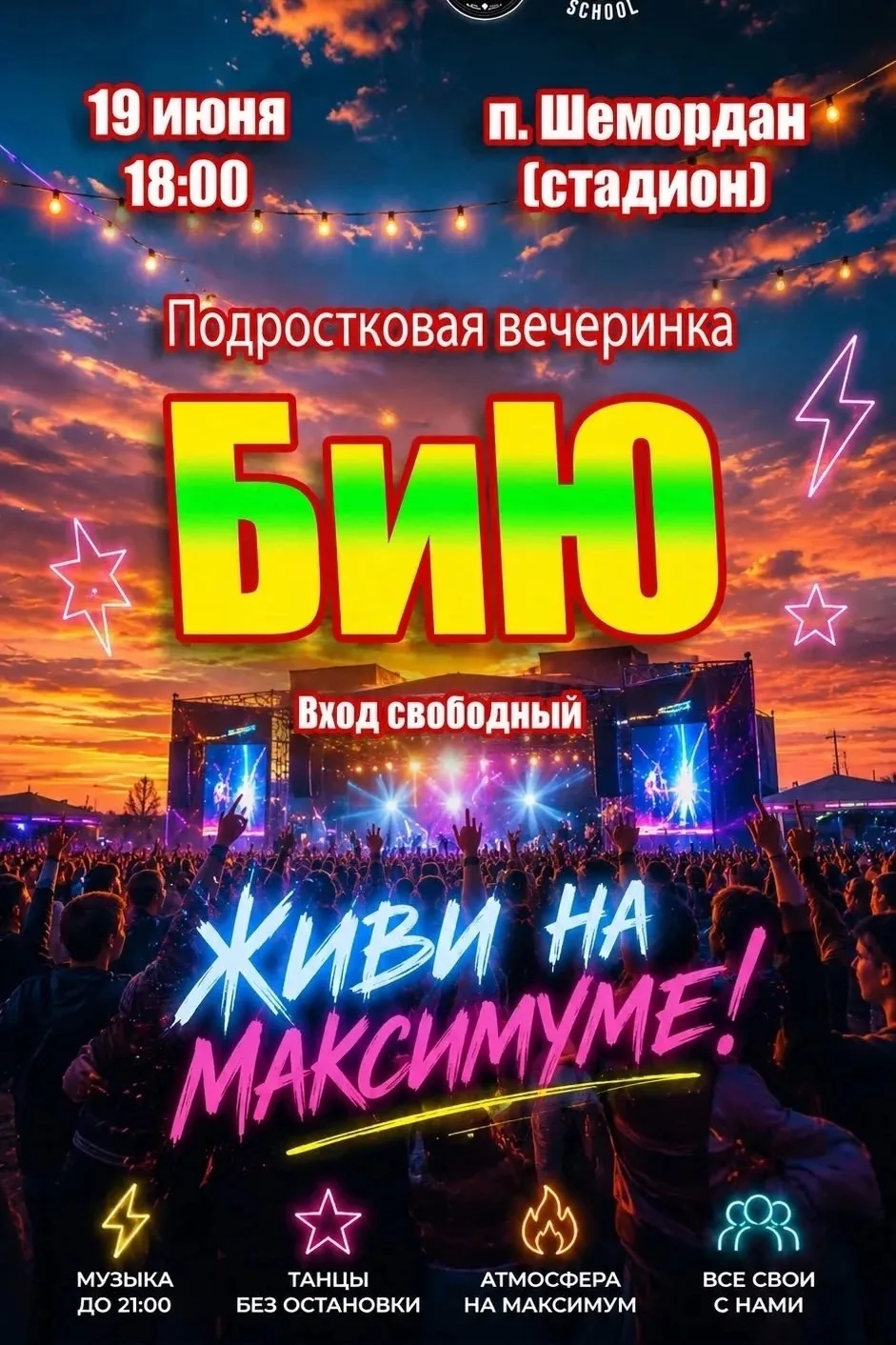 БиЮ — новый летний движ для подростков!🔥🎧
  
Движение Первых и молодёжный центр «Яшьлек» запускают