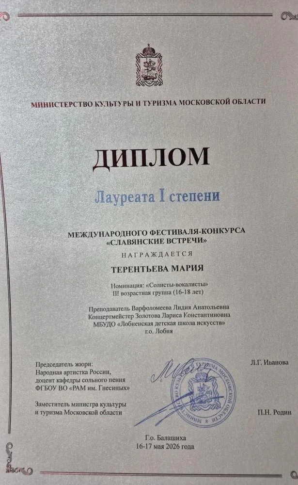Воспитанница Лобненской детской школы искусств стала победительницей Международного конкурса «Славян