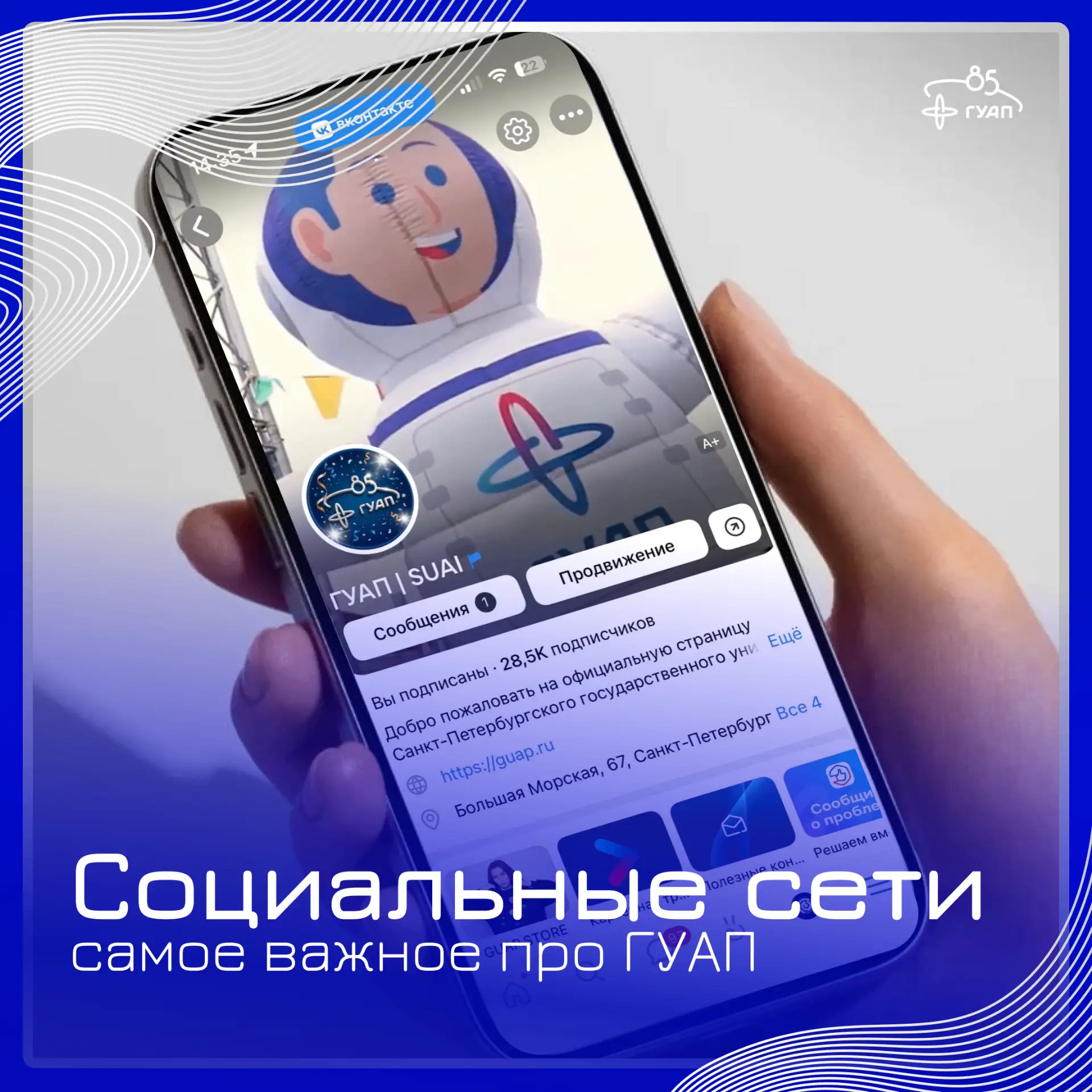 🚀 Не пропусти самое важное про ГУАП!
