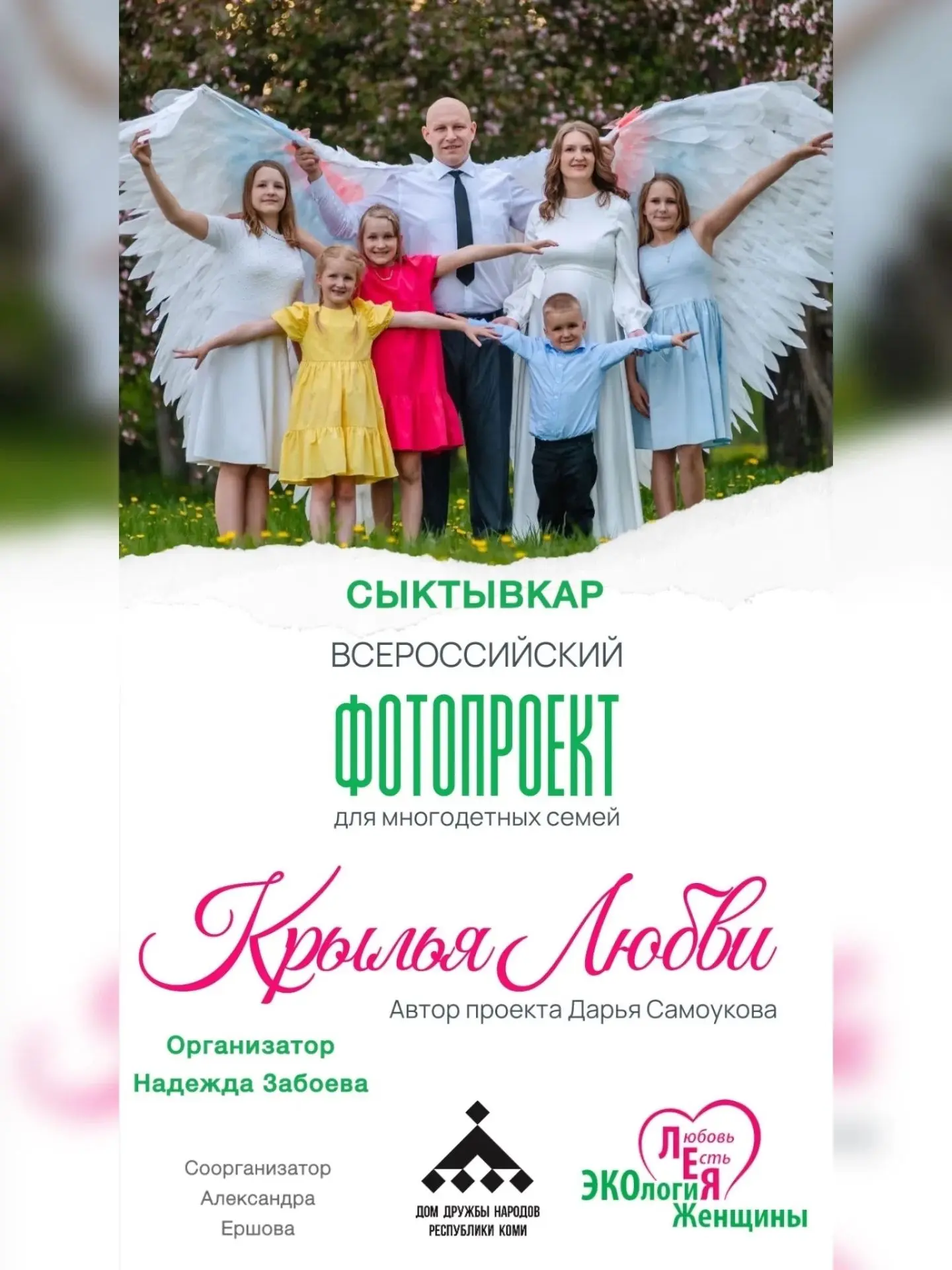 Рады представить новый фотопроект для многодетных семей и многодетных семей участников ...