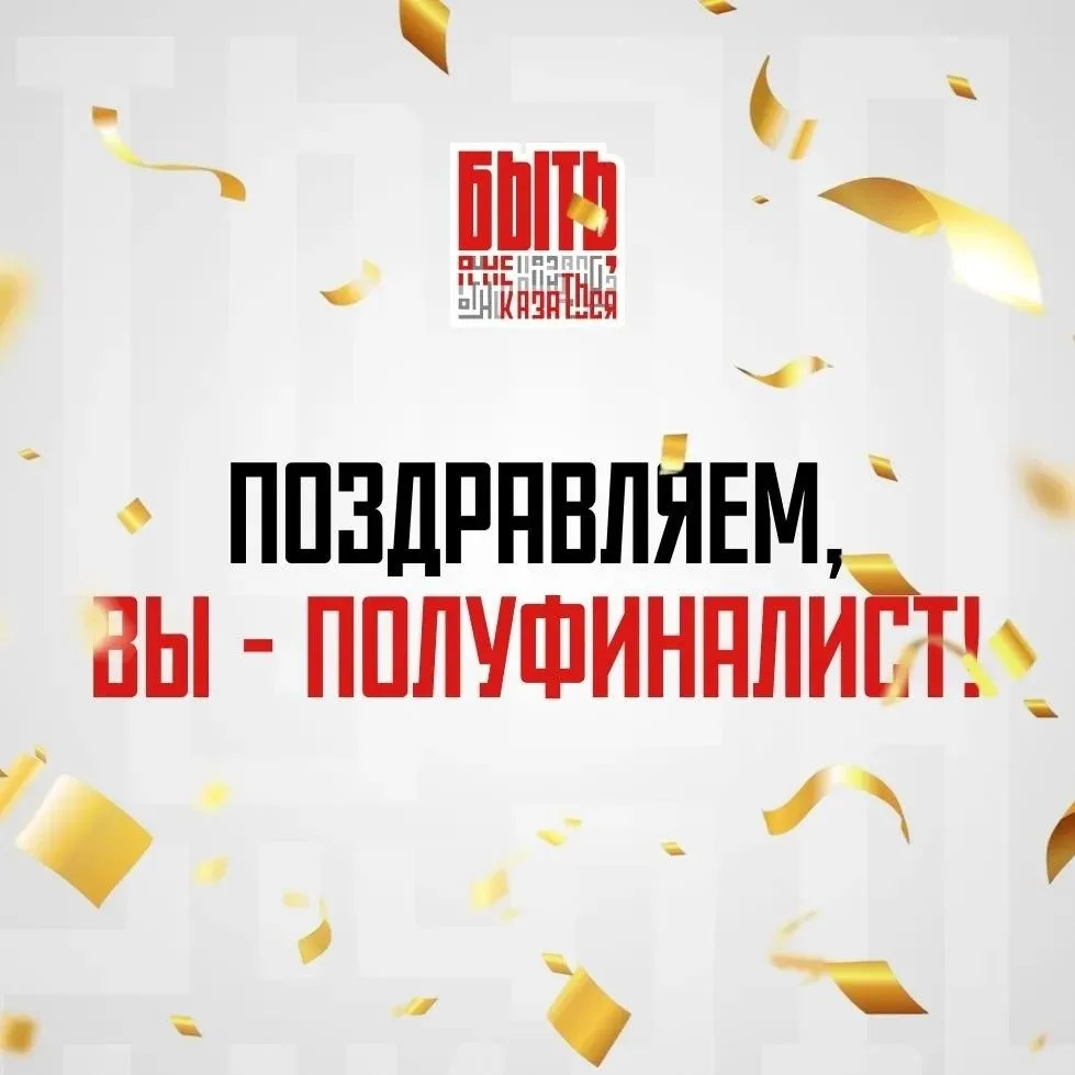 Шаг в большое будущее!