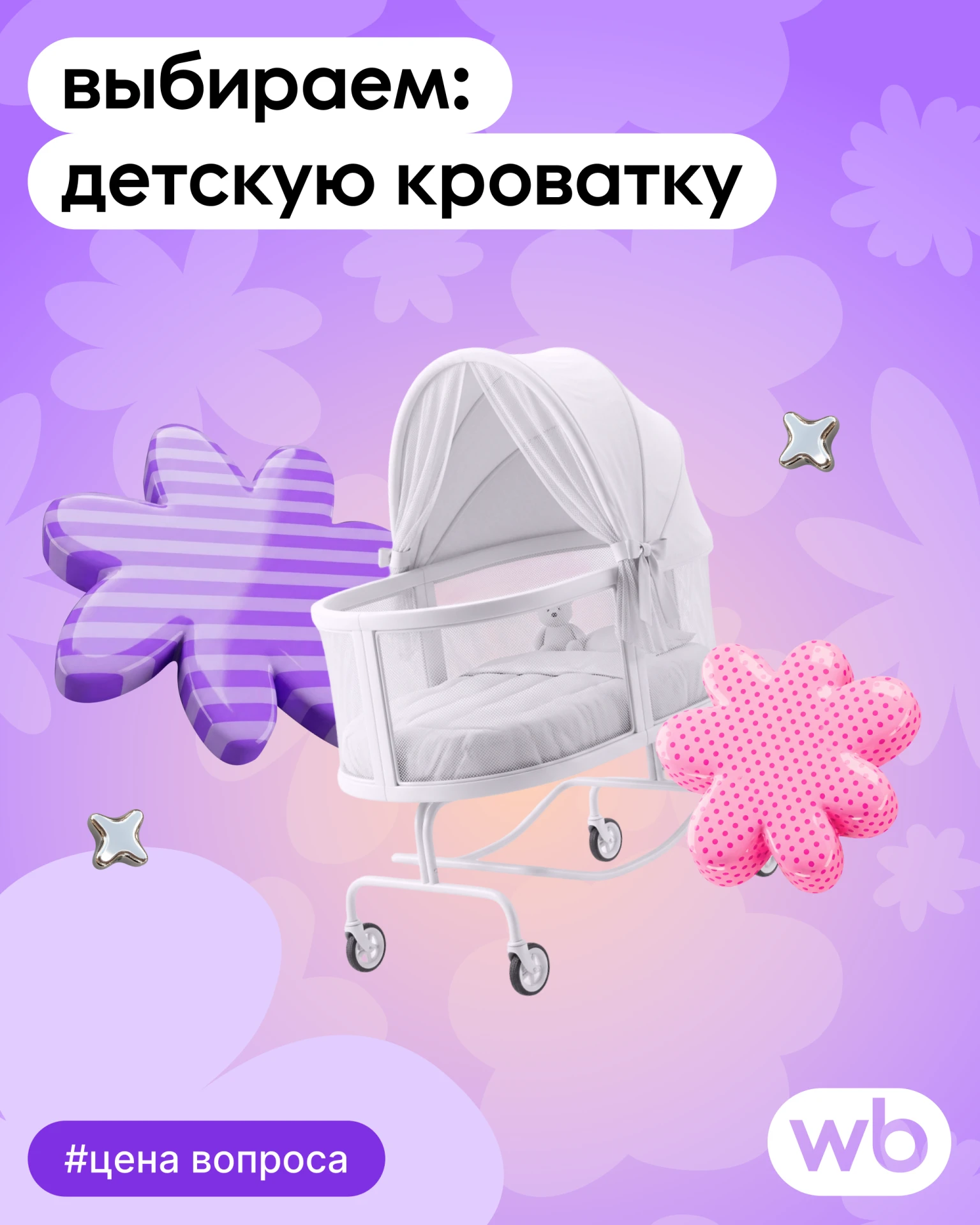 Так, кто тут ещё не в кроватке?