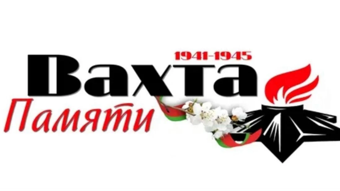 🎗4 мая 2026 года дан старт патриотической акции "Вахта Памяти"🕯, которая проходит в рамках областног