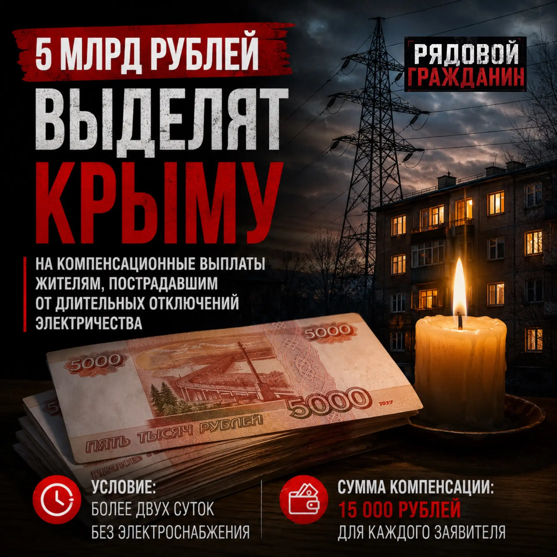 ❗️Республике Крым выделят 5 млрд рублей из федерального бюджета на компенсационные выпл...