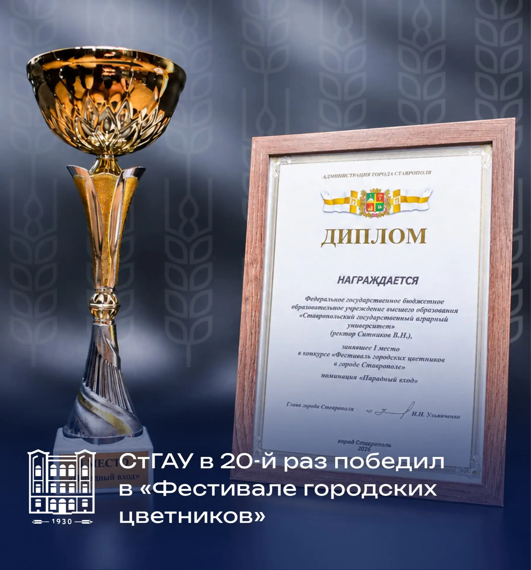 Территория СтГАУ вновь признана одной из лучших 🌺