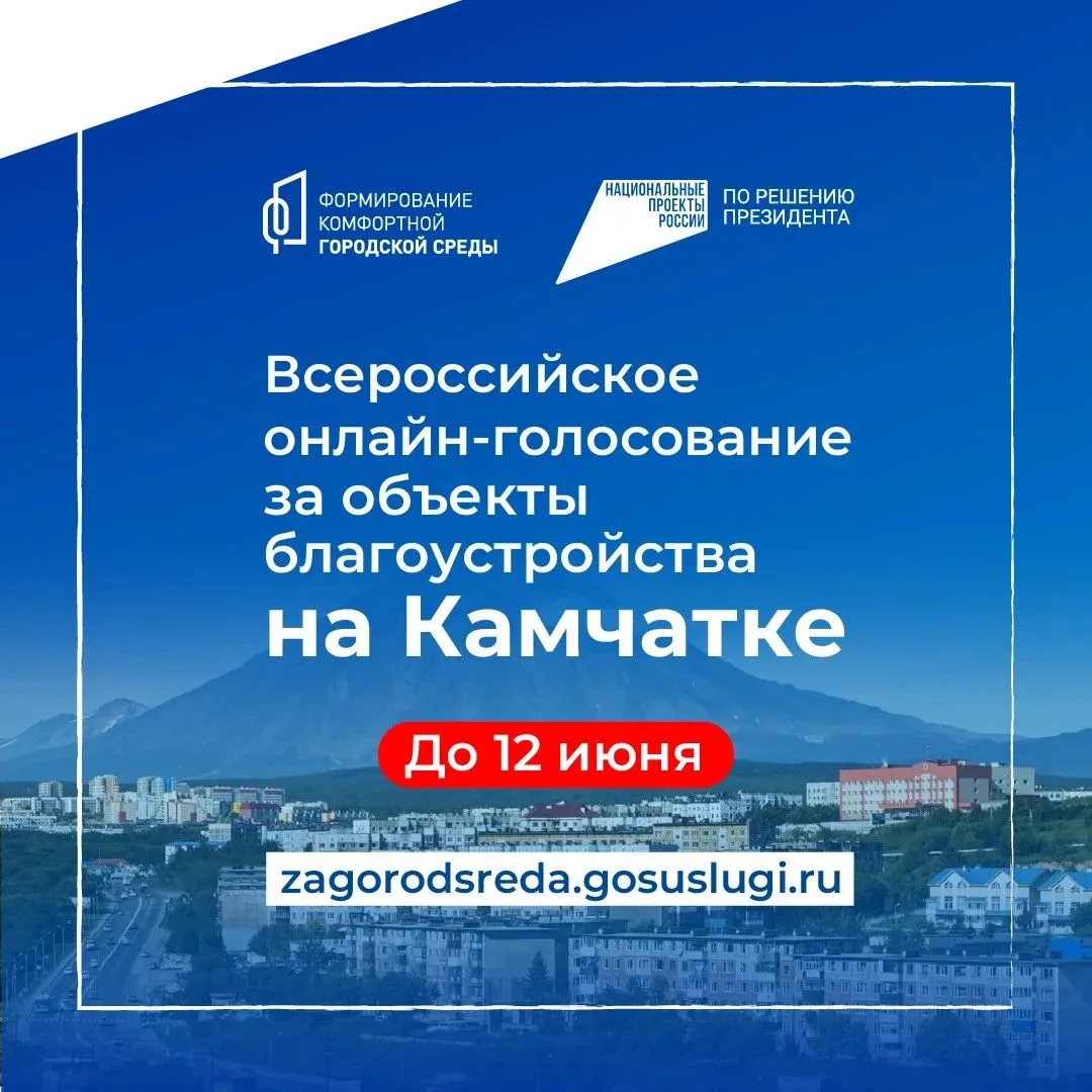 📣Жители региона могут принять участие в выборе общественных пространств