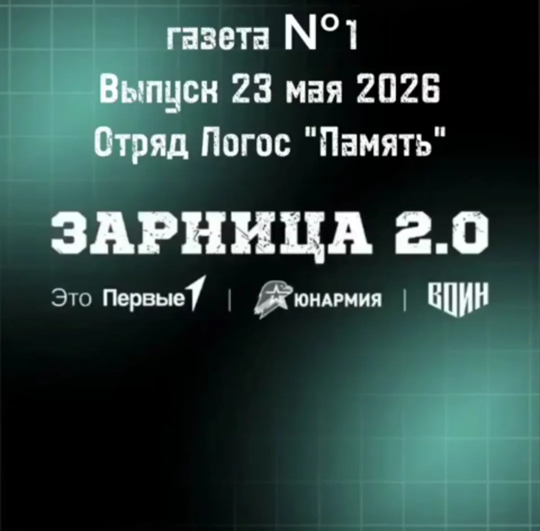 Первый номер газеты отряда "Память": Взгляд военкора 📸 на "Зарницу 2.0"