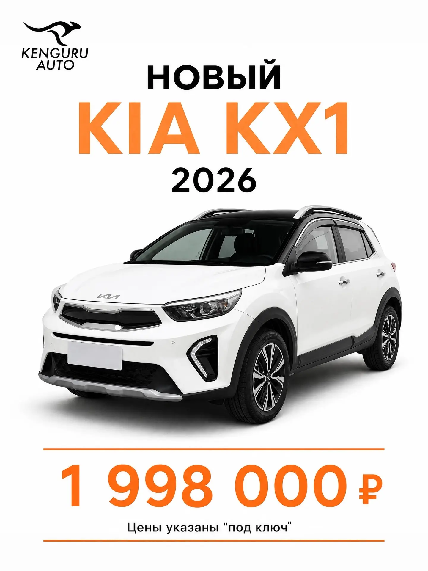 🇨🇳 Доступен к заказу из Китая новый Kia KX1 🔥