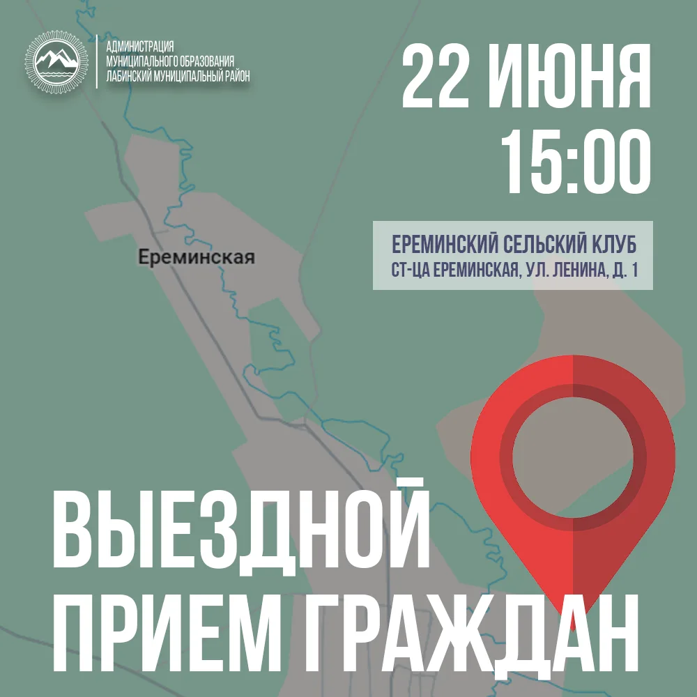 📌 Уважаемые земляки!

22 июня 2026 года в 15:00 в станице Ереминской по адресу: ул. Ленина, д. 1 (Е