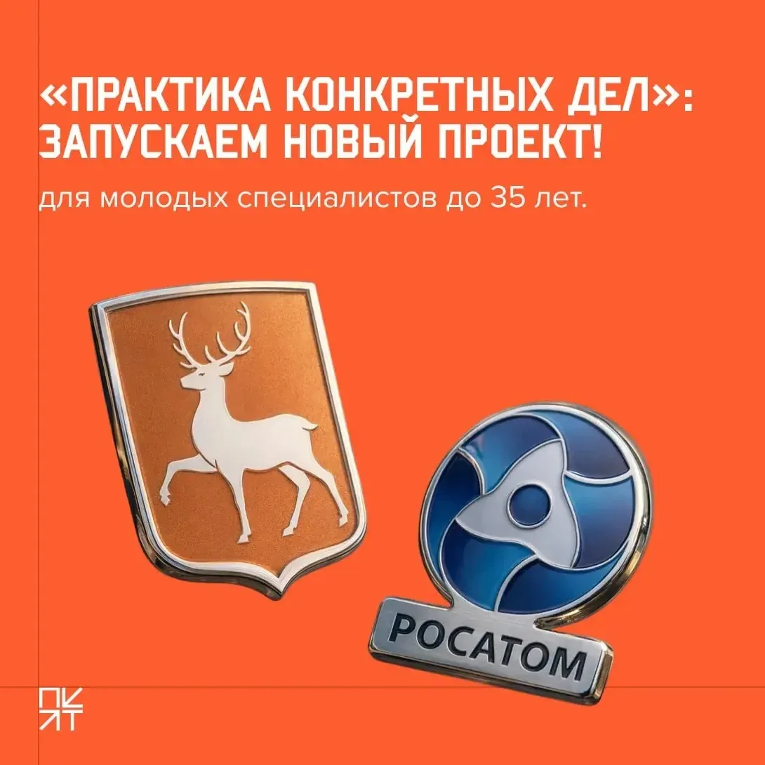 «ПРАКТИКА КОНКРЕТНЫХ ДЕЛ»: ЗАПУСКАЕМ НОВЫЙ ПРОЕКТ