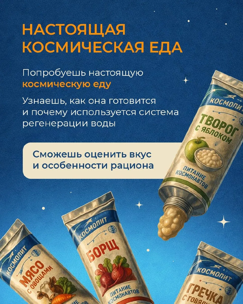 КОСМИЧЕСКОЕ ПРИКЛЮЧЕНИЕ УЖЕ РЯДОМ 🚀  Если в детстве ты мечтал о космосе, у тебя есть шанс почувствов