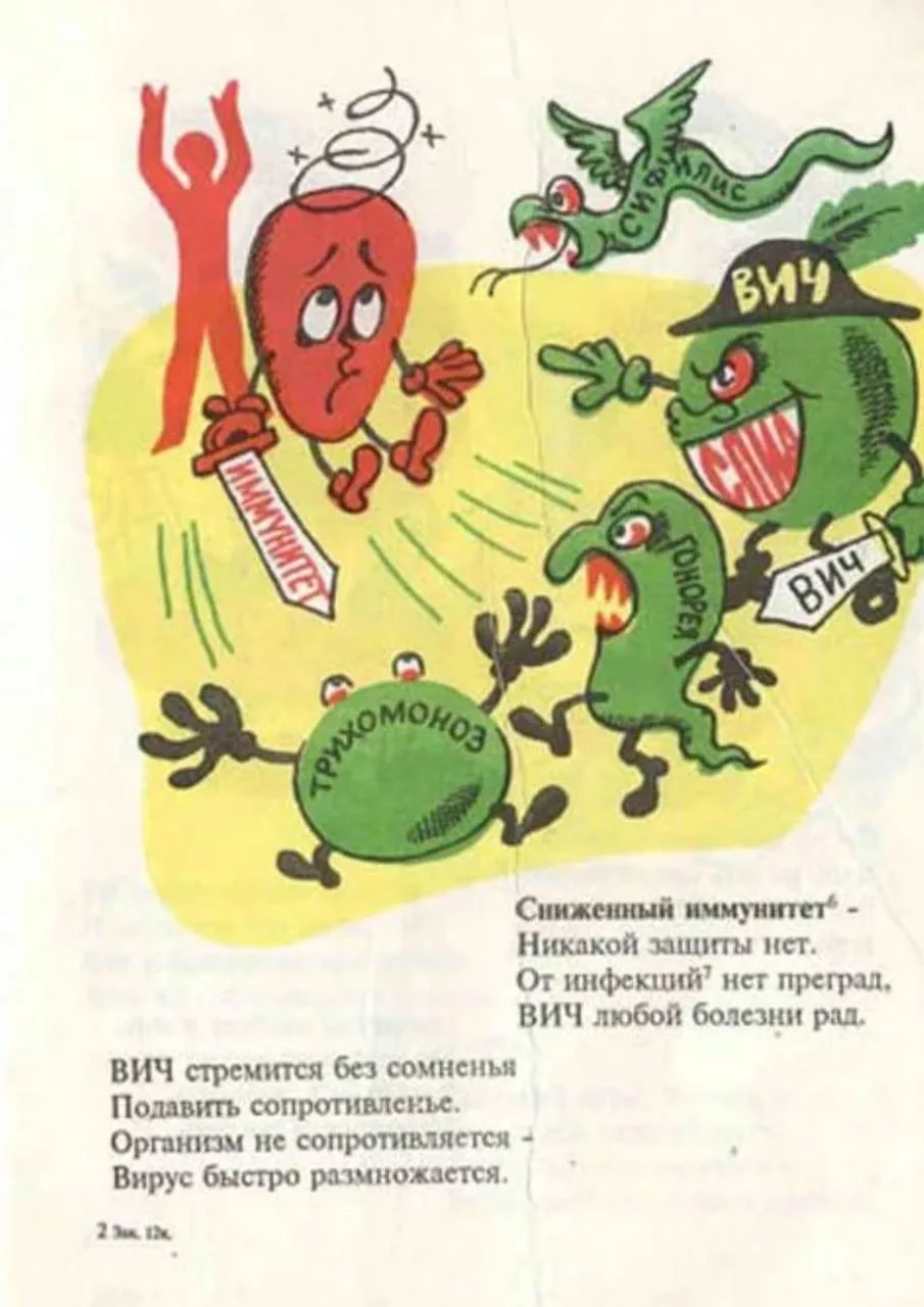 СПИД. Продолжение профилактической поэтической агитации 😊 Согласитесь, очень хорошо написано. Замеча