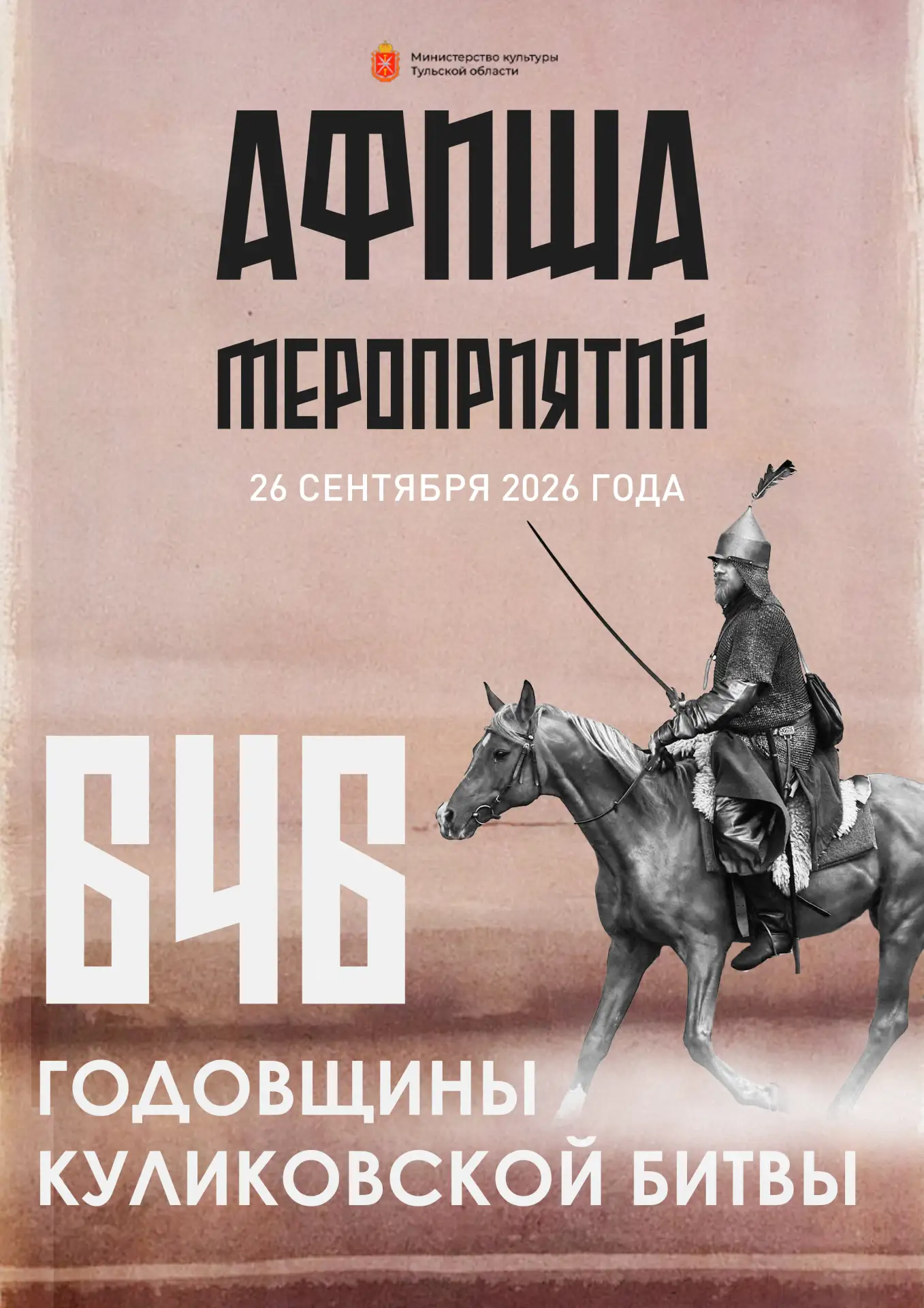 Куликово поле зовет