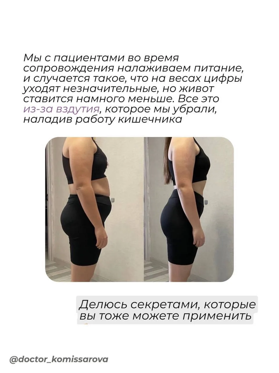 Рассказываю, как бороться со вздутием