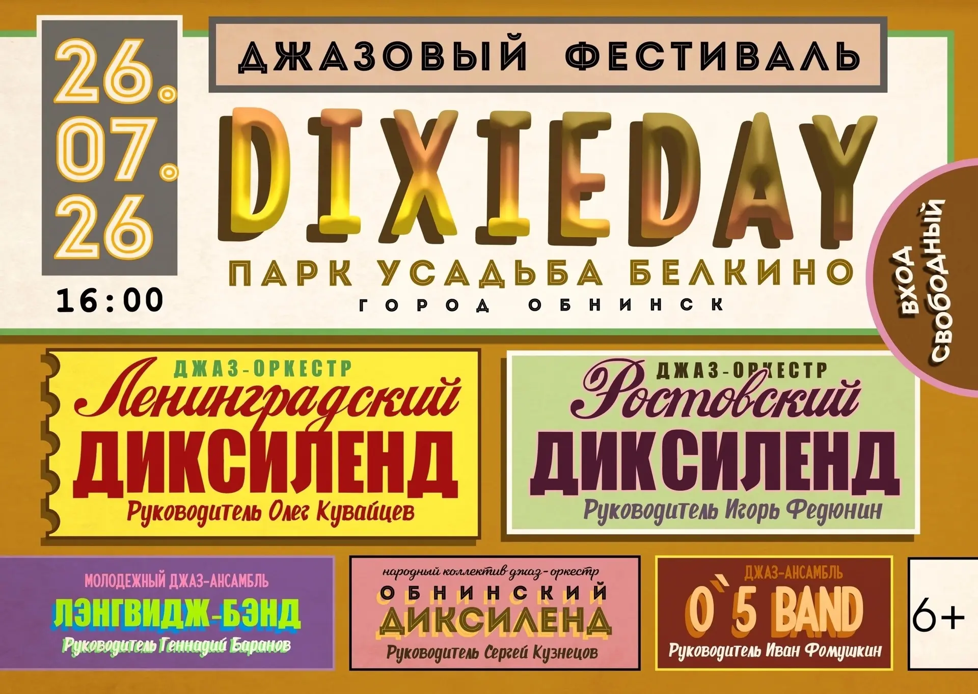 🎷 ГЛАВНЫЙ ДЖАЗОВЫЙ ДЕНЬ ЭТОГО ЛЕТА — УЖЕ СЕГОДНЯ!

Сегодня, 26 июля, в рамках празднования Дня горо