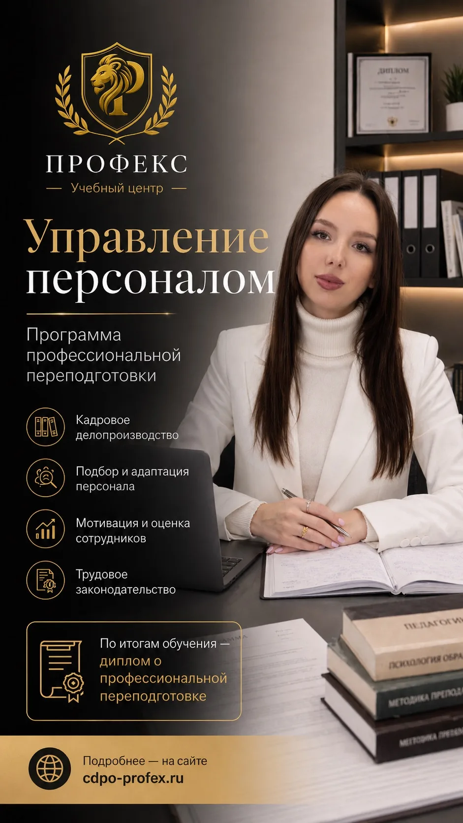 Хотите работать в сфере управления персоналом? 👥