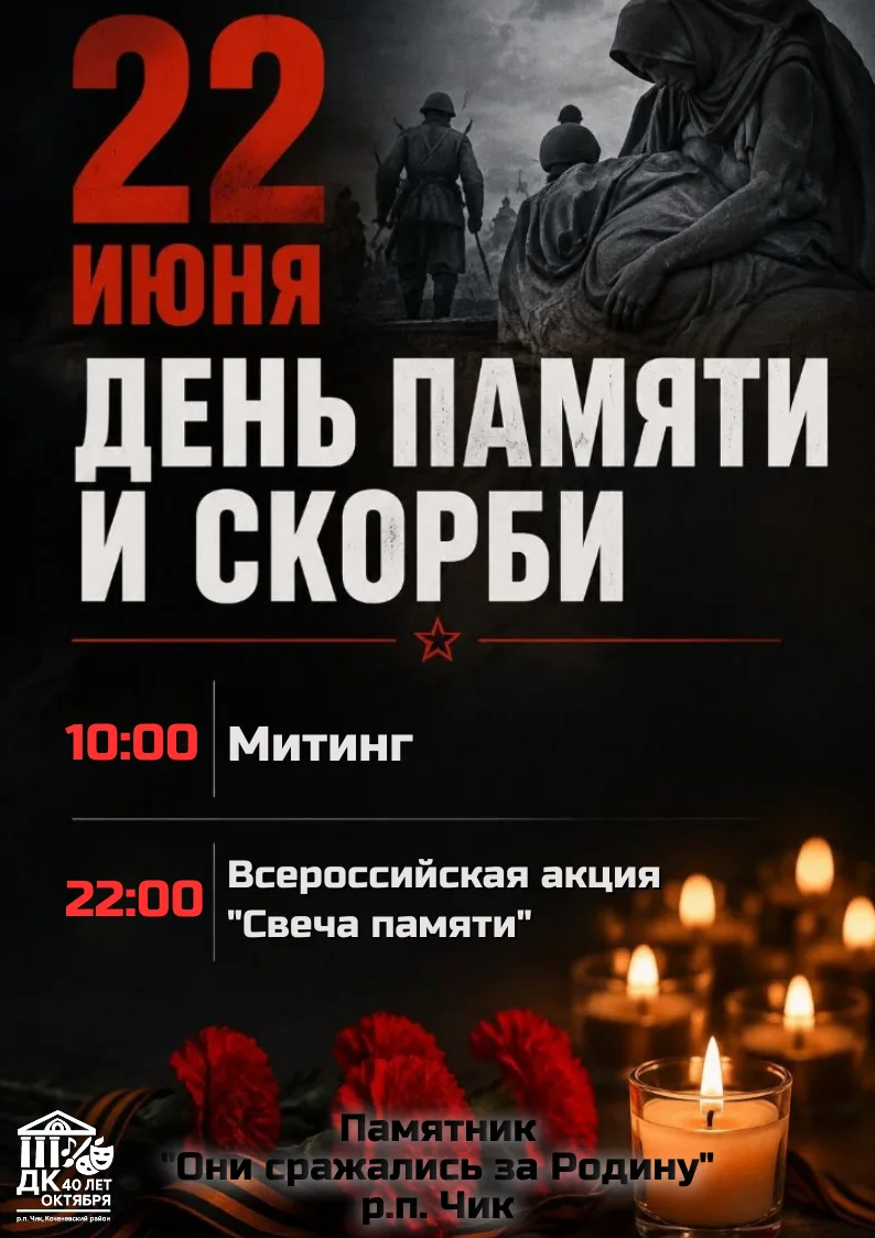 22 июня - одна из самых трагических дат в истории нашей страны. День памяти и скорби, который навсег