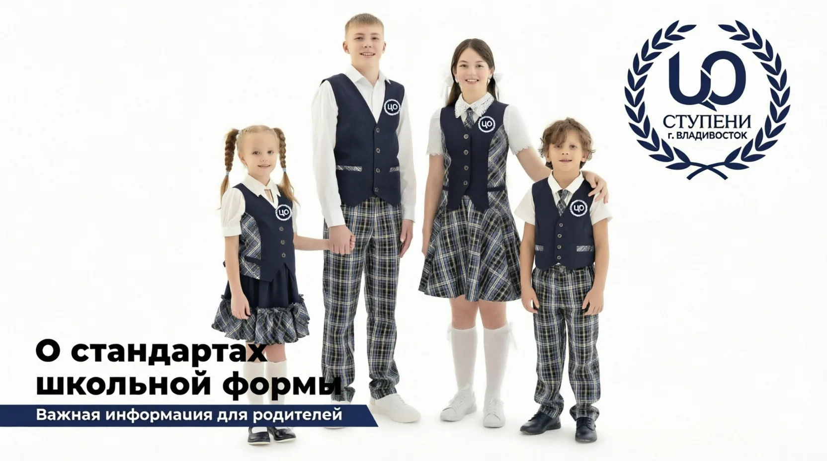 🎒 Школьная форма 2026/2027: требования к внешнему виду обучающихся